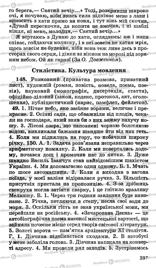 Підручники Українська мова 11 клас сторінка 337