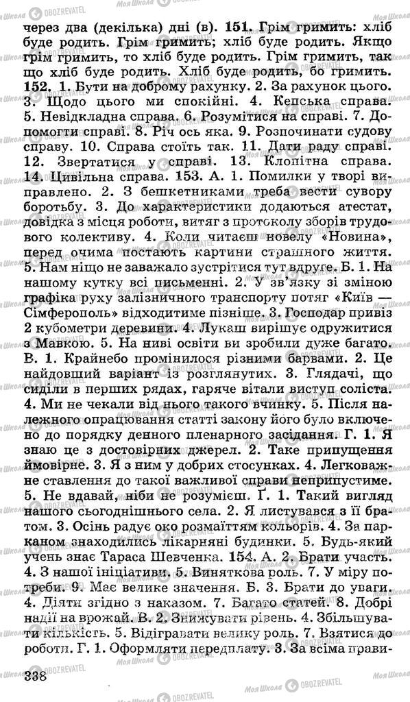 Підручники Українська мова 11 клас сторінка 338