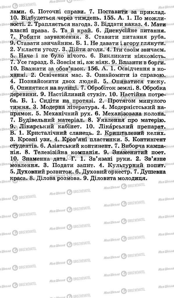 Учебники Укр мова 11 класс страница 339