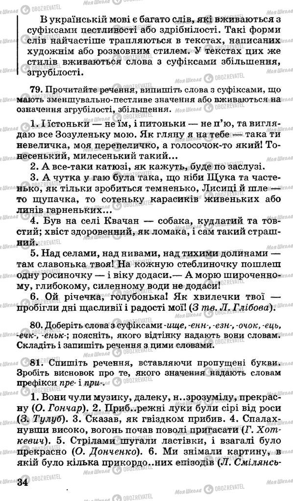 Учебники Укр мова 11 класс страница 34
