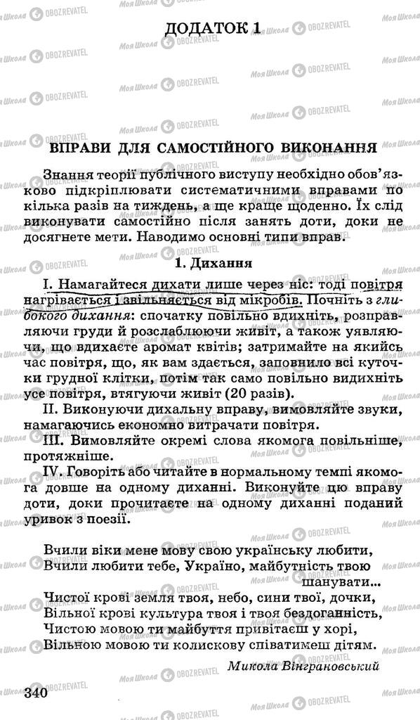 Підручники Українська мова 11 клас сторінка 340