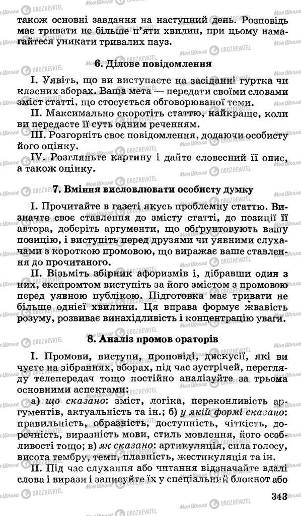 Підручники Українська мова 11 клас сторінка 343