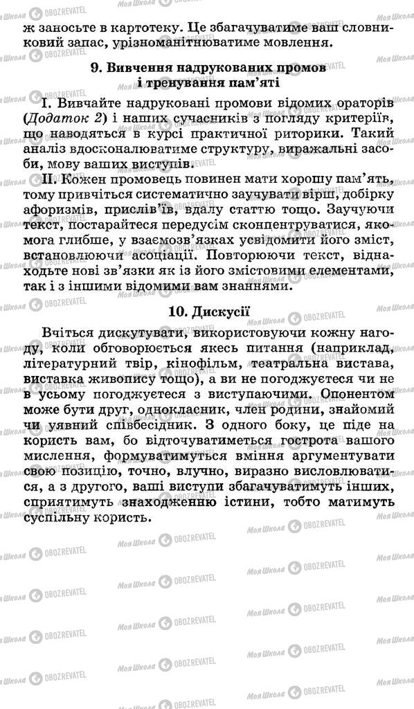 Підручники Українська мова 11 клас сторінка 344