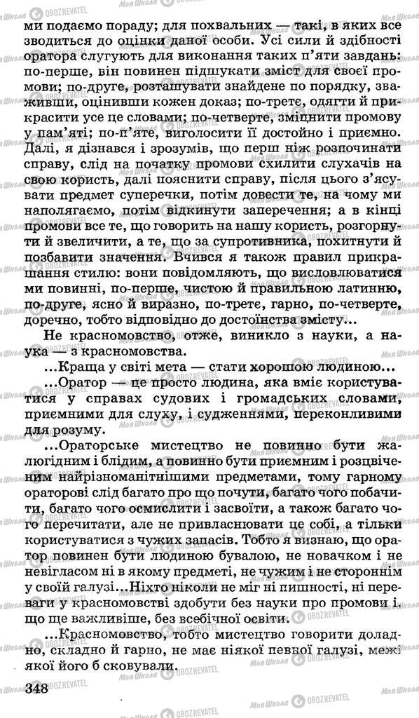 Підручники Українська мова 11 клас сторінка 348