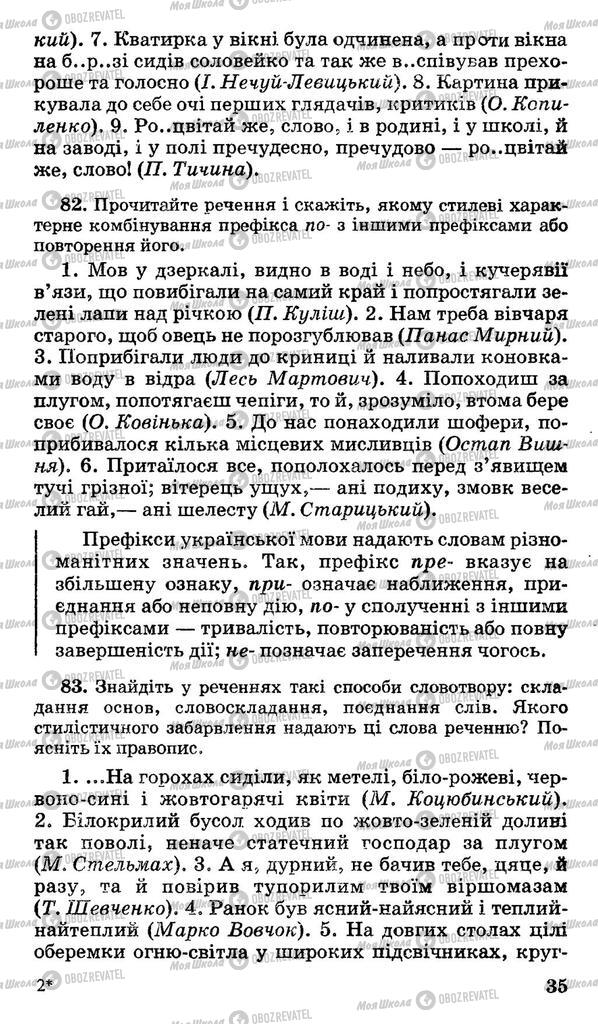 Підручники Українська мова 11 клас сторінка 35