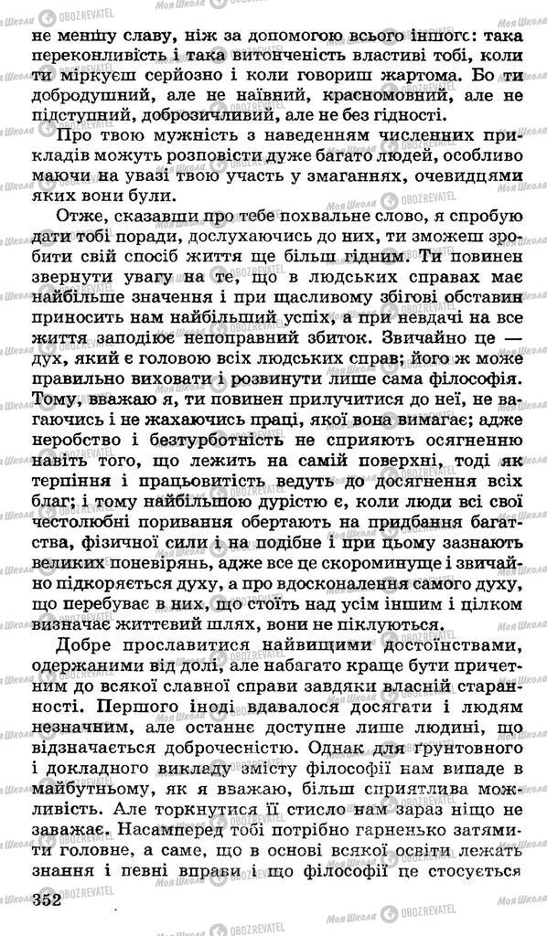 Підручники Українська мова 11 клас сторінка 352