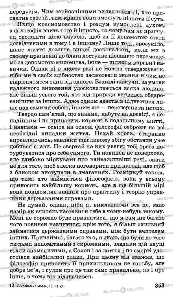 Учебники Укр мова 11 класс страница 353