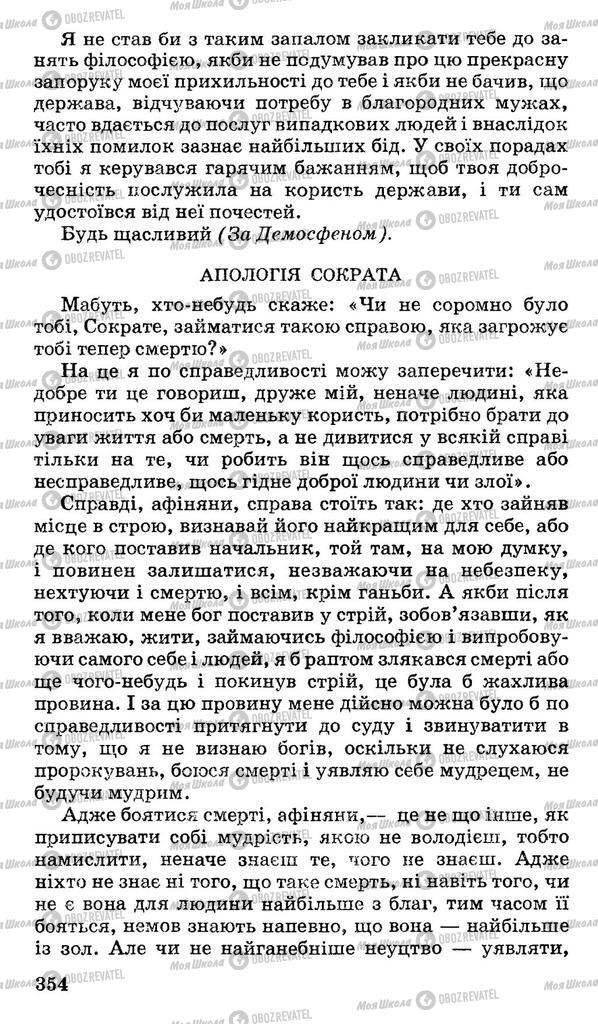 Учебники Укр мова 11 класс страница 354