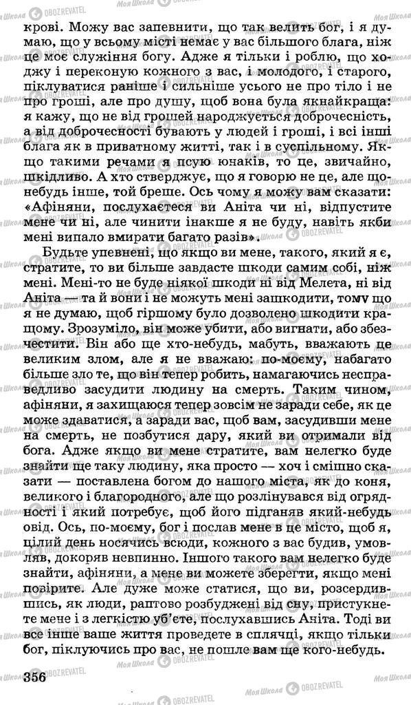 Підручники Українська мова 11 клас сторінка 356