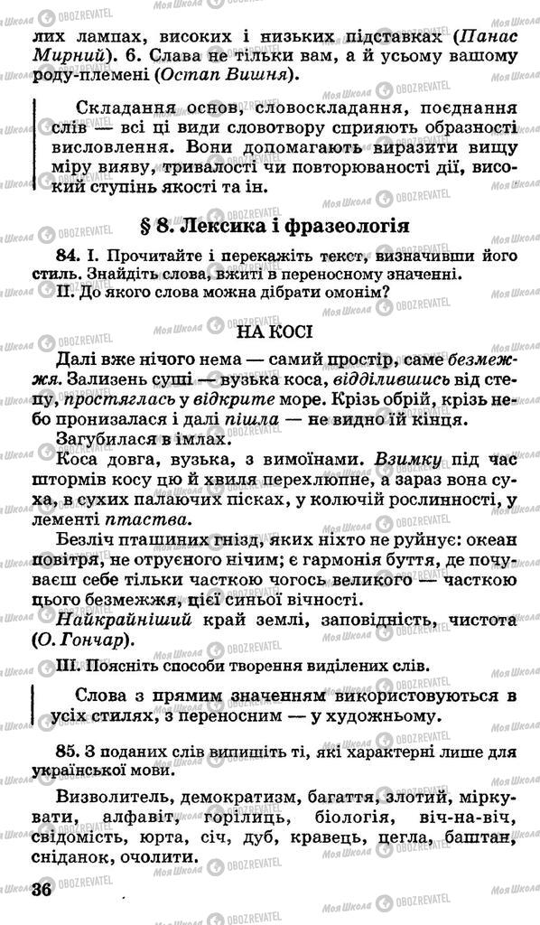 Учебники Укр мова 11 класс страница 36