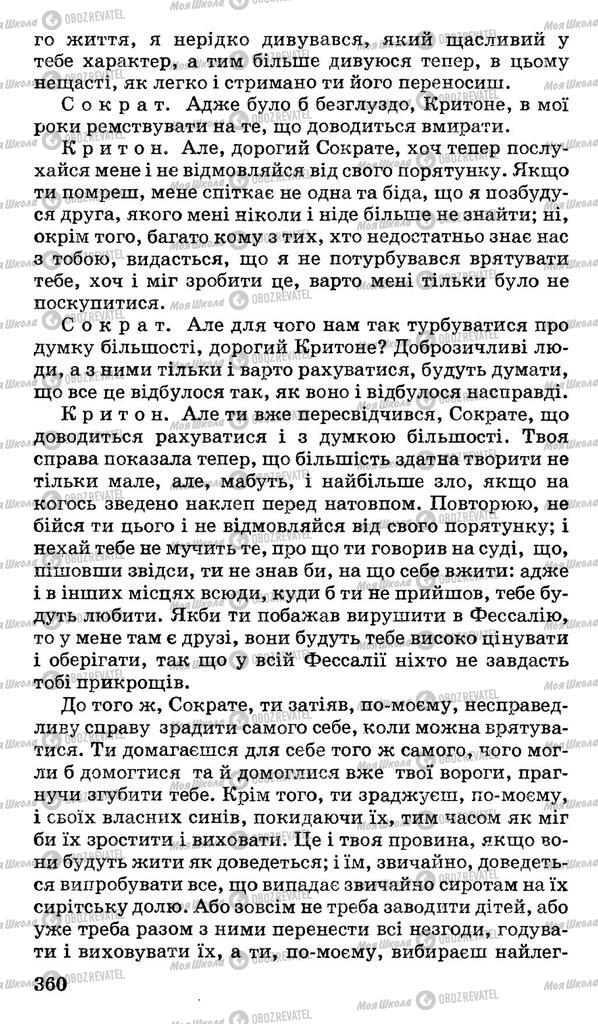 Підручники Українська мова 11 клас сторінка 360