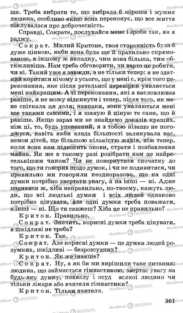 Підручники Українська мова 11 клас сторінка 361