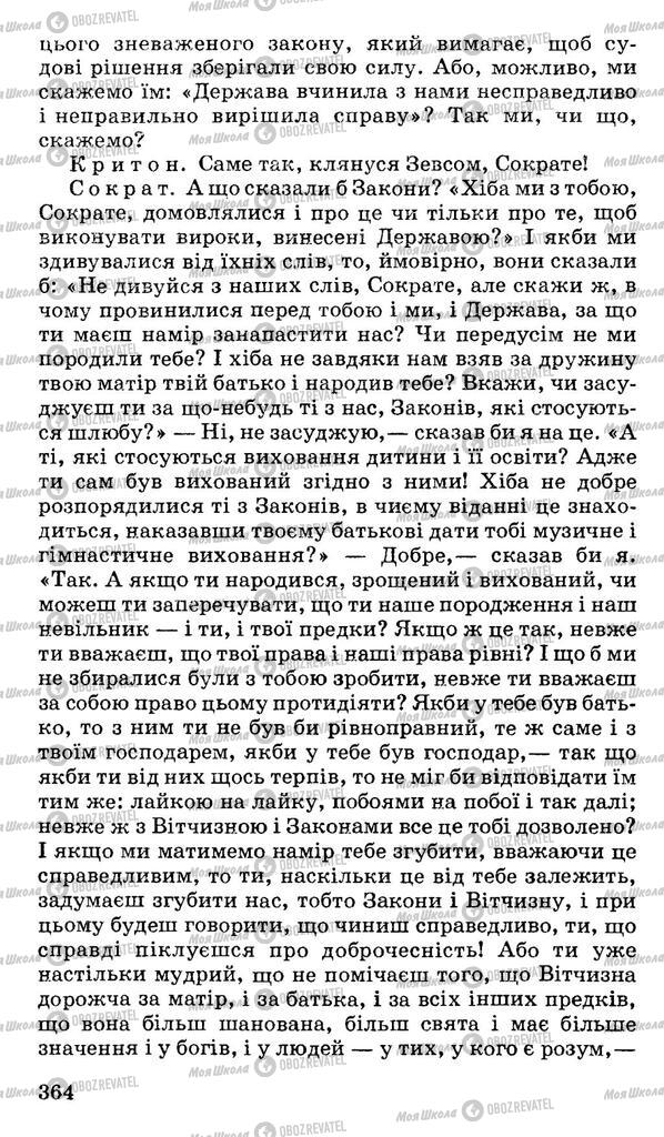 Учебники Укр мова 11 класс страница 364