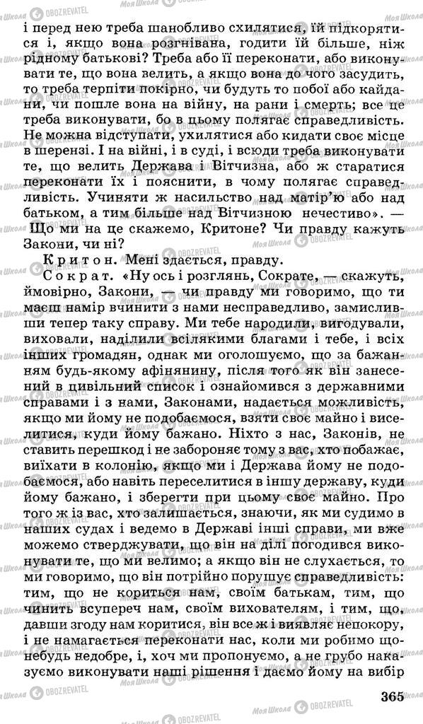Підручники Українська мова 11 клас сторінка 365