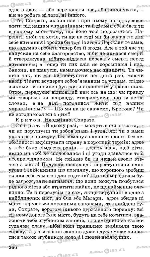 Підручники Українська мова 11 клас сторінка 366