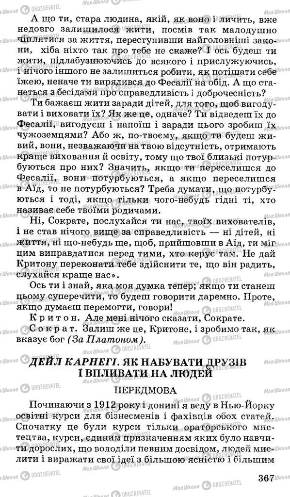 Учебники Укр мова 11 класс страница 367