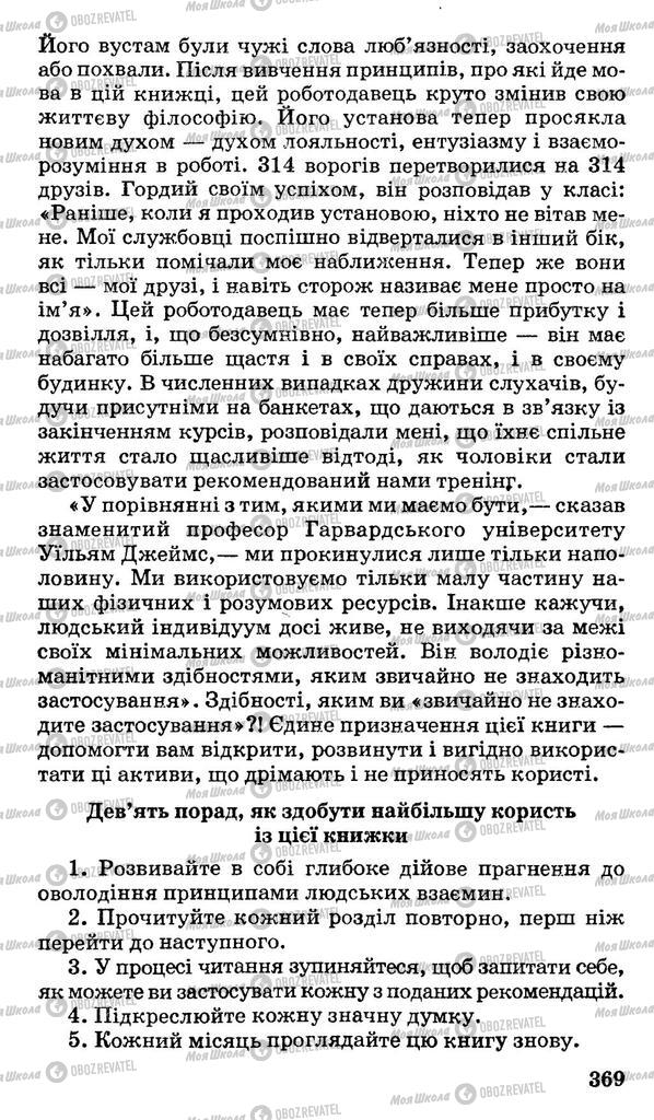 Учебники Укр мова 11 класс страница 369