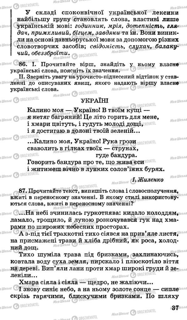 Учебники Укр мова 11 класс страница 37