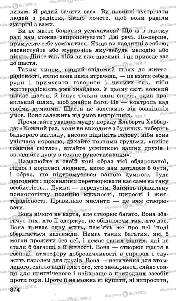 Учебники Укр мова 11 класс страница 374