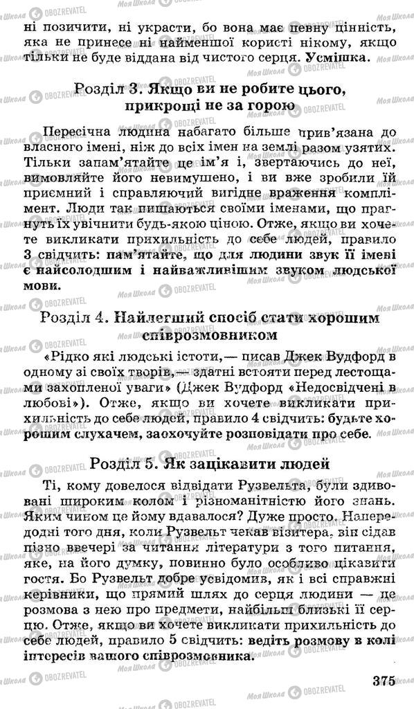 Підручники Українська мова 11 клас сторінка 375