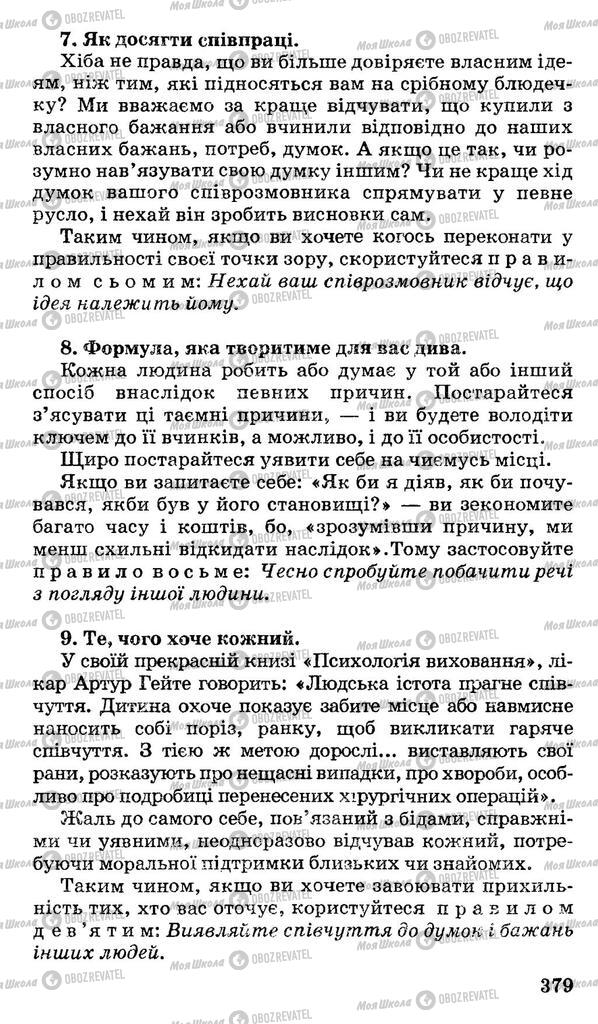 Підручники Українська мова 11 клас сторінка 379