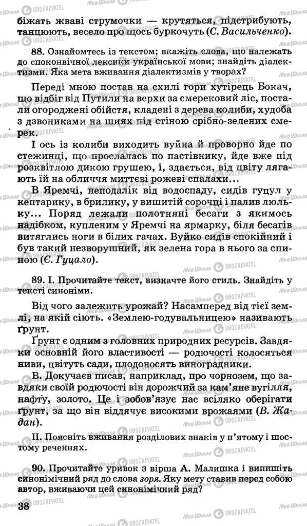 Підручники Українська мова 11 клас сторінка 38