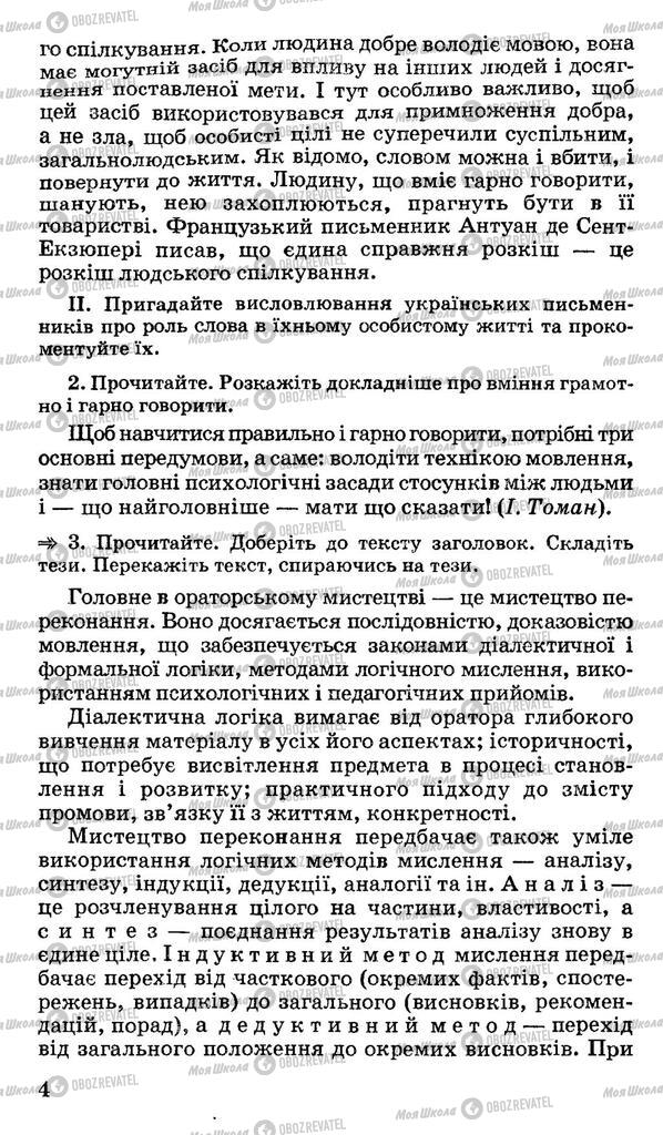 Учебники Укр мова 11 класс страница 4