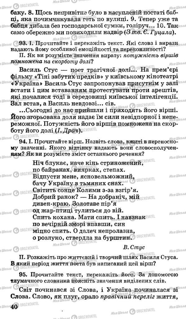 Підручники Українська мова 11 клас сторінка 40