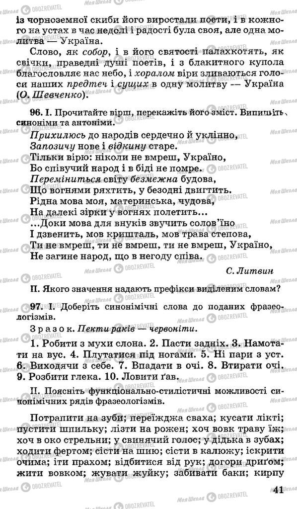 Учебники Укр мова 11 класс страница 41