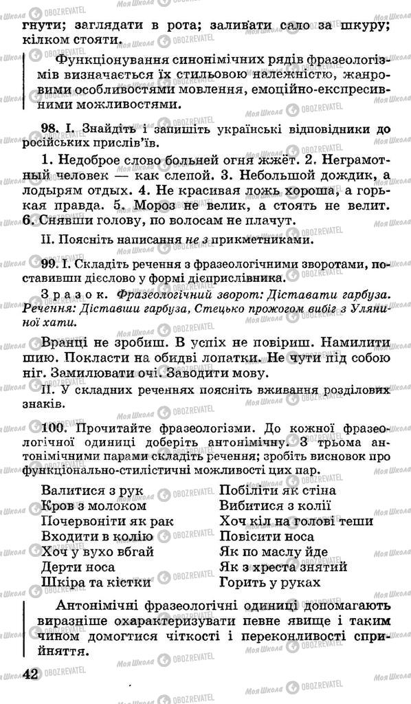Учебники Укр мова 11 класс страница 42