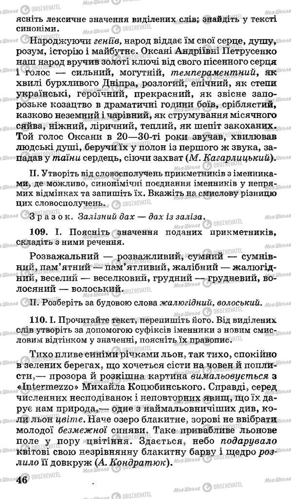 Підручники Українська мова 11 клас сторінка 46