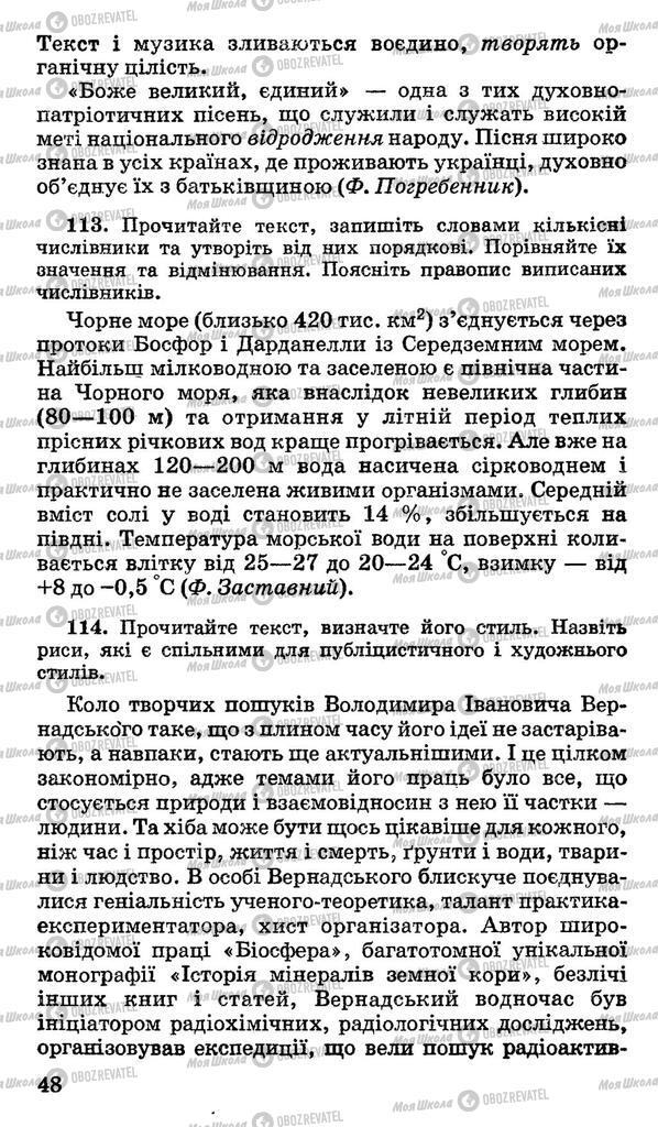 Підручники Українська мова 11 клас сторінка 48