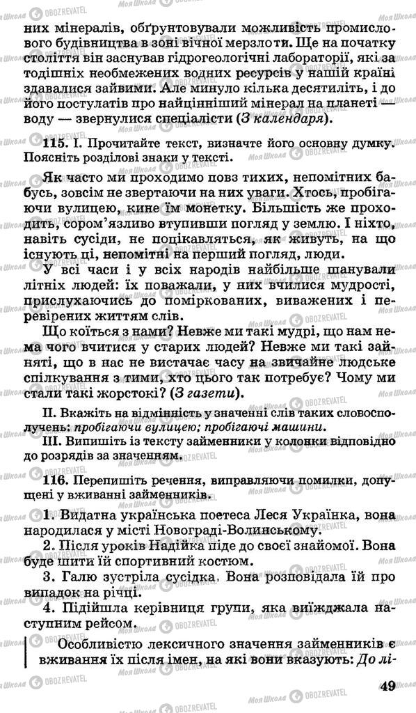 Учебники Укр мова 11 класс страница 49