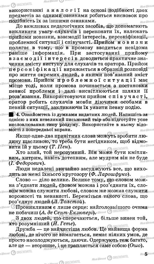 Учебники Укр мова 11 класс страница 5