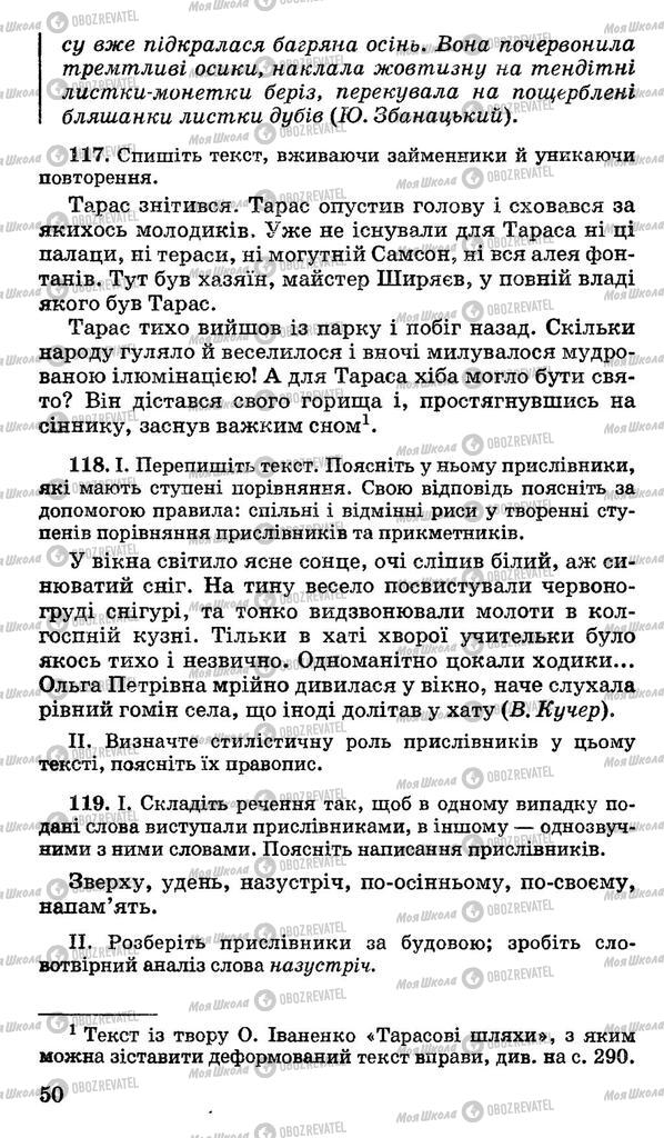 Учебники Укр мова 11 класс страница 50