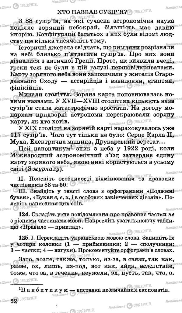 Учебники Укр мова 11 класс страница 52
