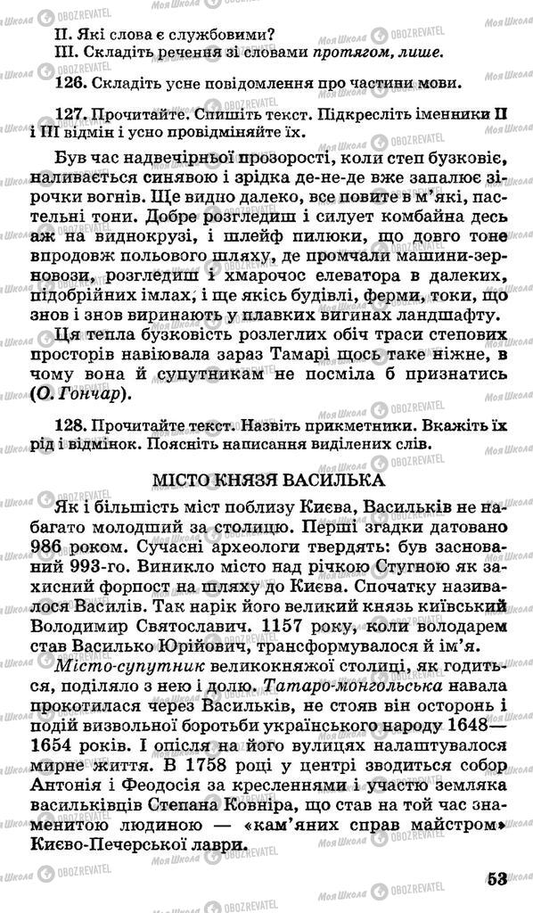 Учебники Укр мова 11 класс страница 53