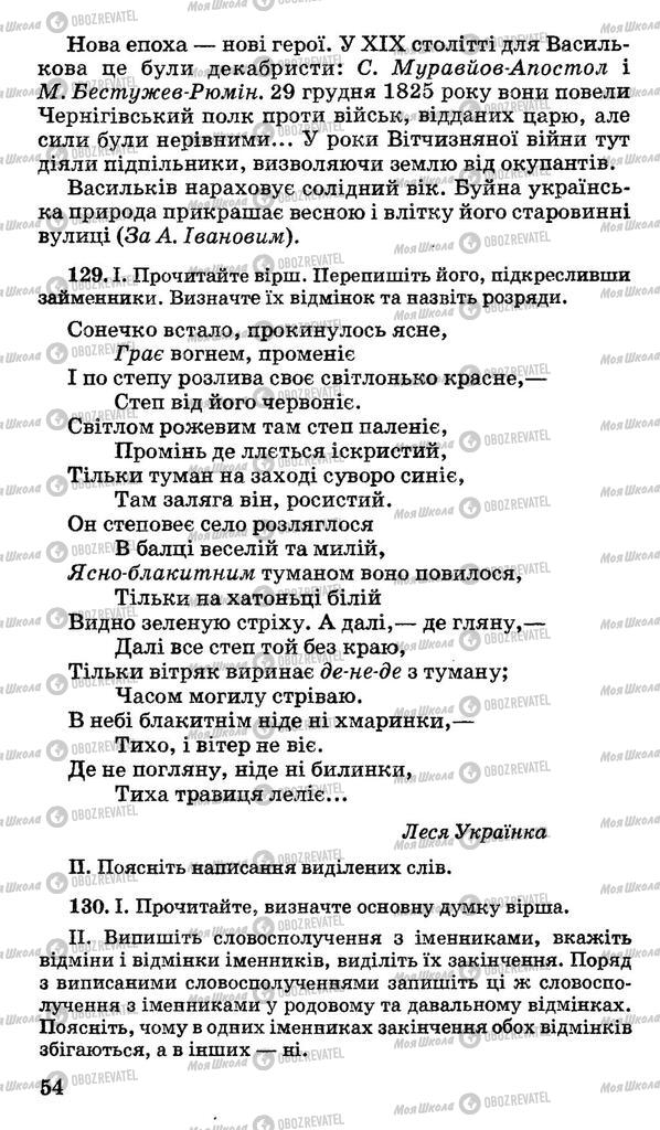 Підручники Українська мова 11 клас сторінка 54