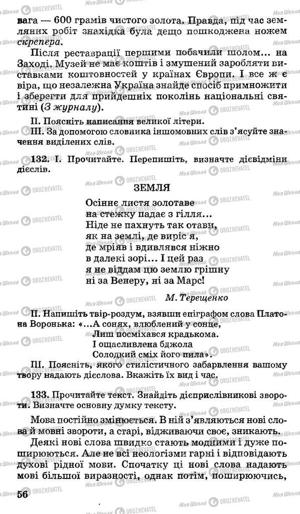 Учебники Укр мова 11 класс страница 56