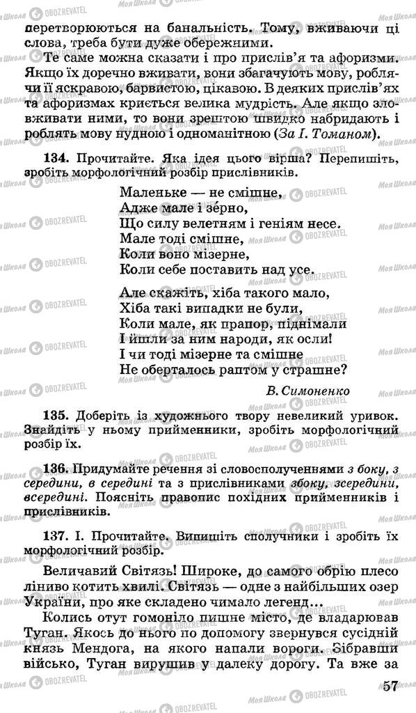 Підручники Українська мова 11 клас сторінка 57