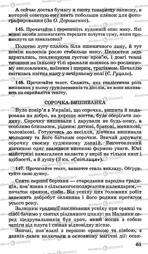 Учебники Укр мова 11 класс страница 61