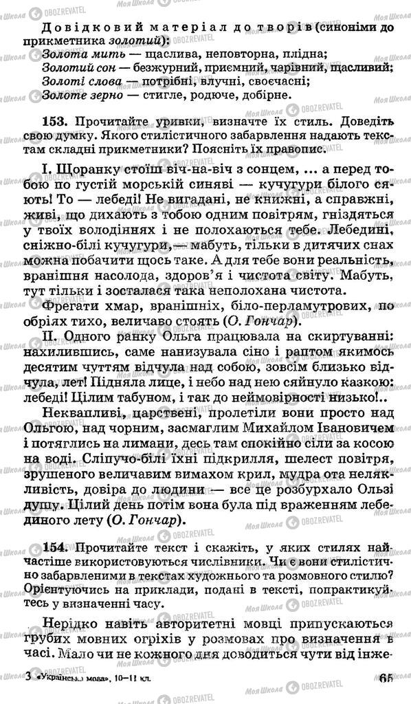 Підручники Українська мова 11 клас сторінка 65