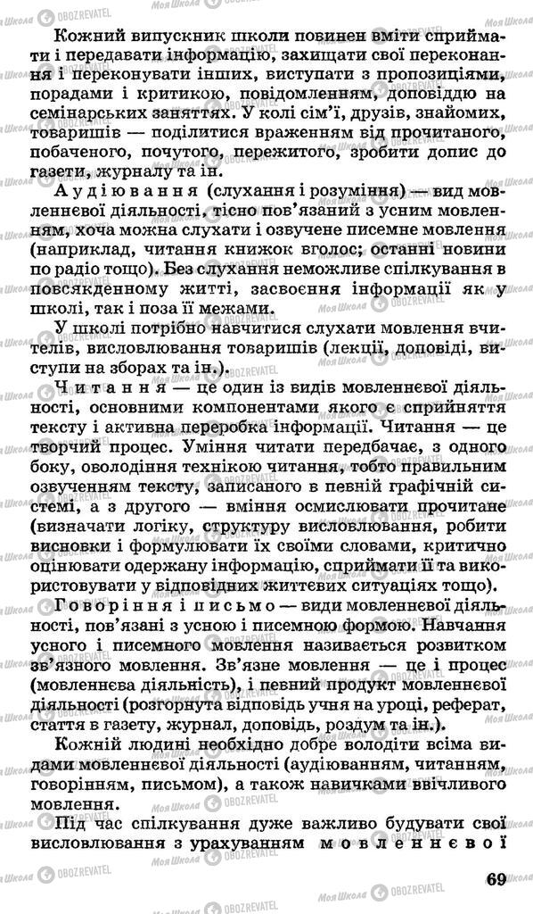 Учебники Укр мова 11 класс страница 69