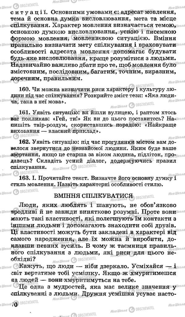 Учебники Укр мова 11 класс страница 70