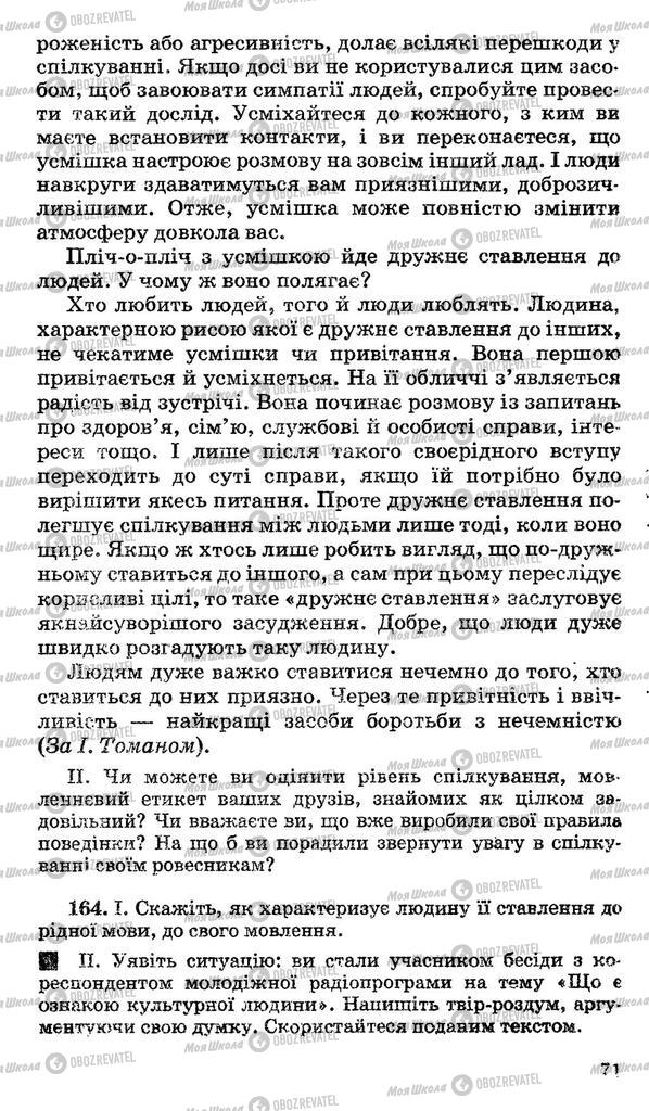 Учебники Укр мова 11 класс страница 71