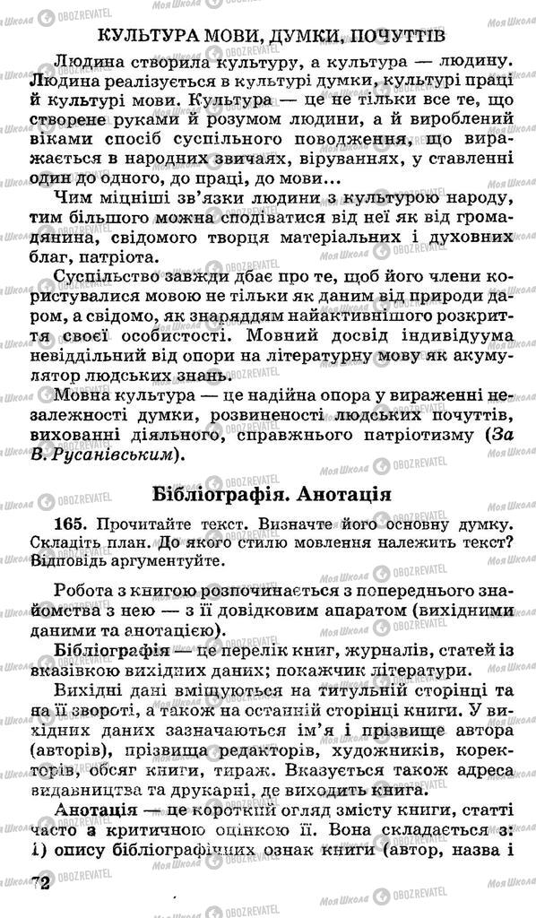 Учебники Укр мова 11 класс страница 72