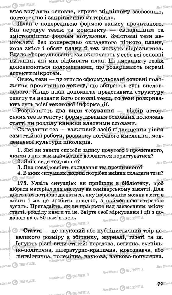 Учебники Укр мова 11 класс страница 79