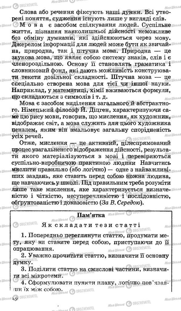 Учебники Укр мова 11 класс страница 82