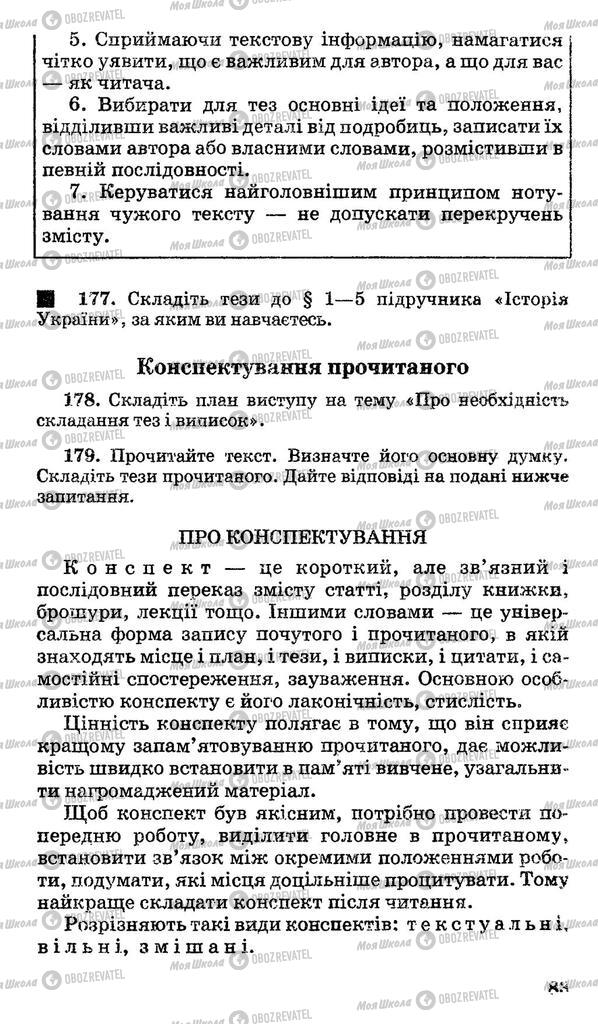 Підручники Українська мова 11 клас сторінка 83