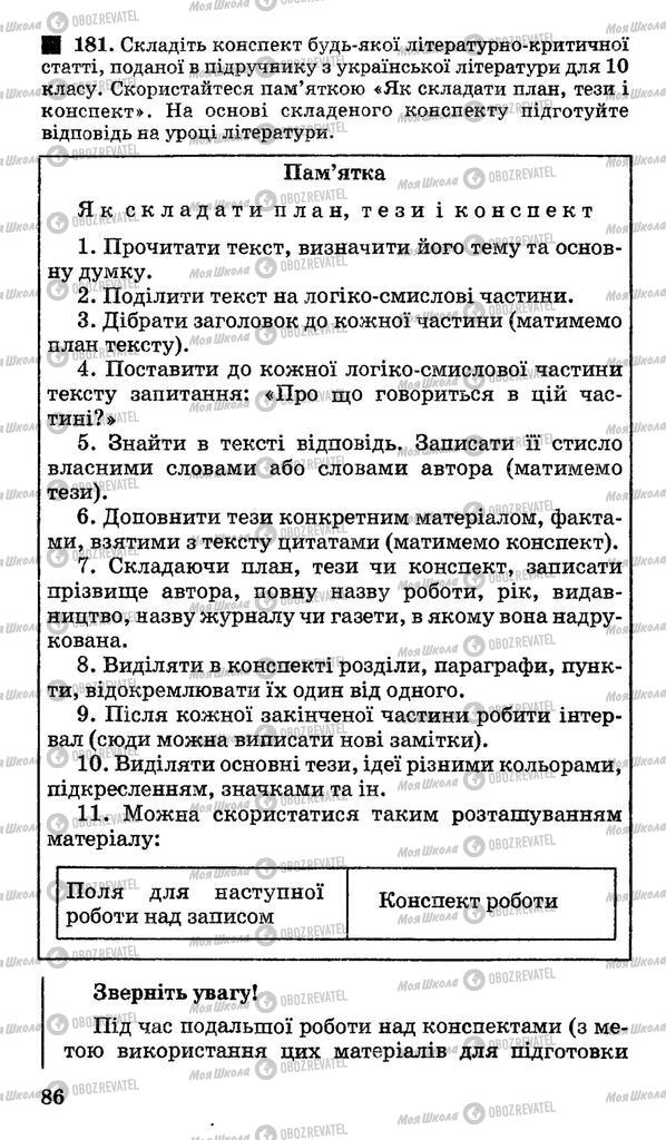 Підручники Українська мова 11 клас сторінка 86